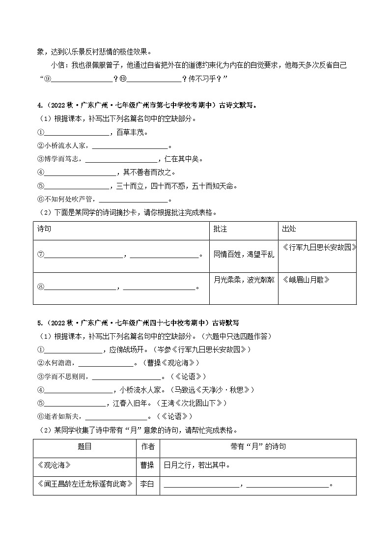 【期中真题】（广州专用）2023-2024学年七年级上册语文 期中真题分类专题汇编专题03   名句名篇默写-试卷.zip02