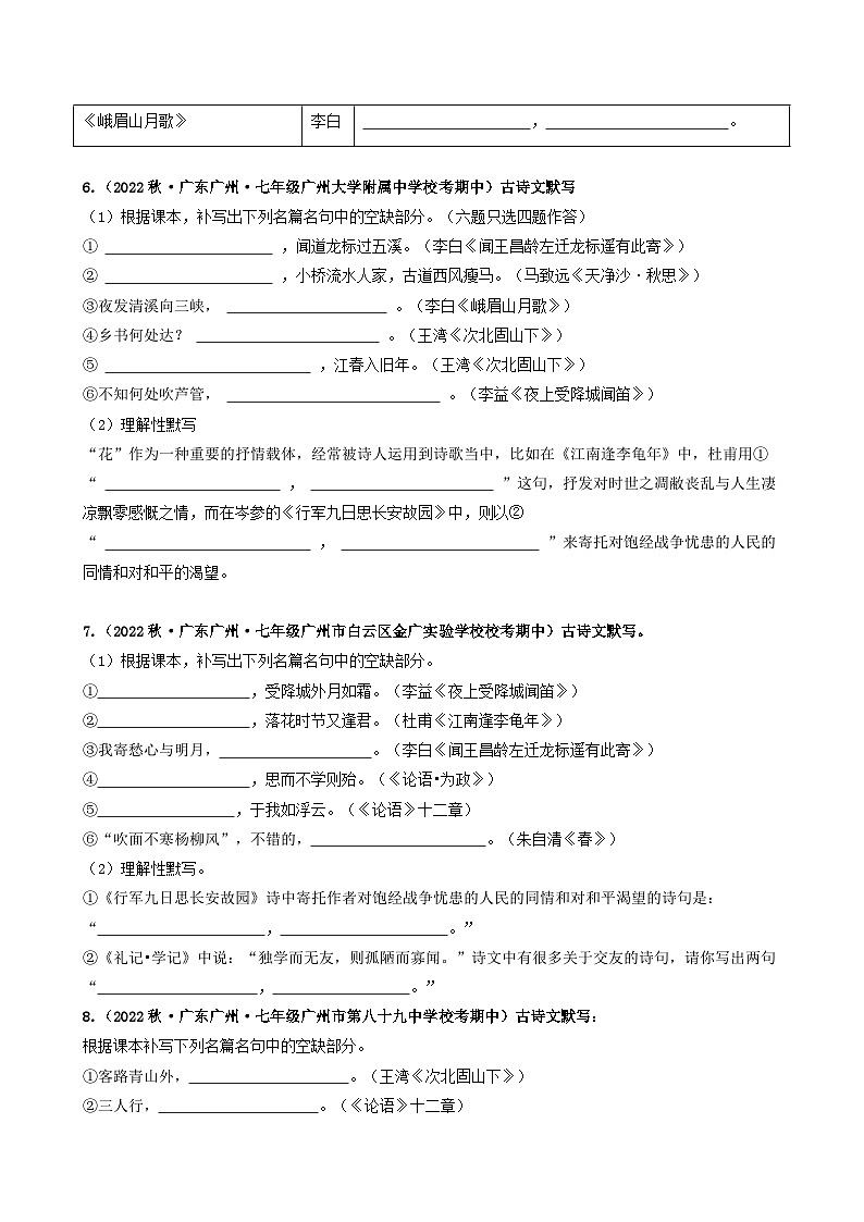 【期中真题】（广州专用）2023-2024学年七年级上册语文 期中真题分类专题汇编专题03   名句名篇默写-试卷.zip03