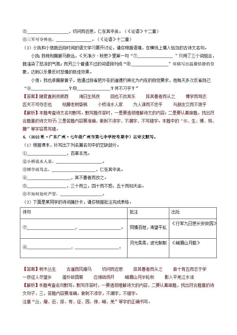 【期中真题】（广州专用）2023-2024学年七年级上册语文 期中真题分类专题汇编专题03   名句名篇默写-试卷.zip02