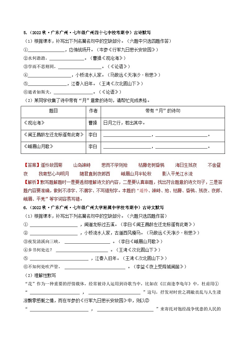 【期中真题】（广州专用）2023-2024学年七年级上册语文 期中真题分类专题汇编专题03   名句名篇默写-试卷.zip03