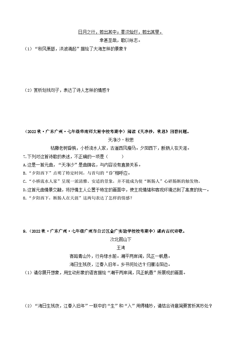 【期中真题】（广州专用）2023-2024学年七年级上册语文 期中真题分类专题汇编专题05   诗歌阅读-试卷.zip03