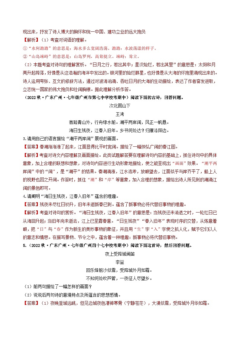 【期中真题】（广州专用）2023-2024学年七年级上册语文 期中真题分类专题汇编专题05   诗歌阅读-试卷.zip02