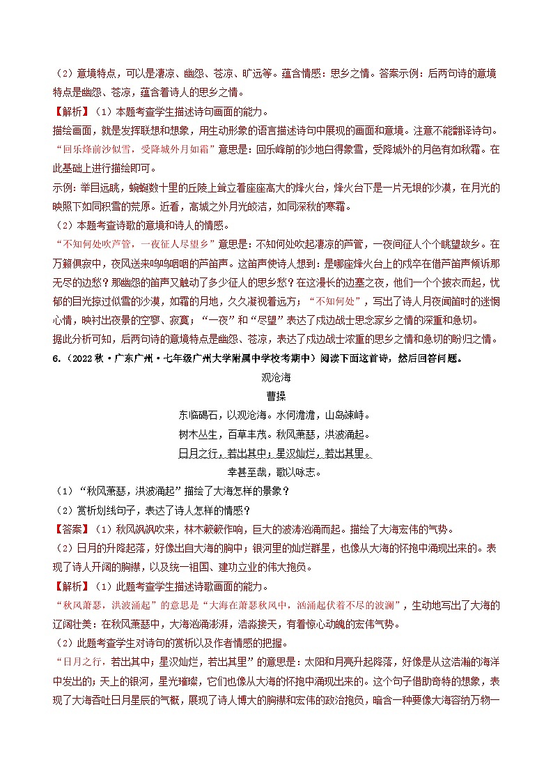 【期中真题】（广州专用）2023-2024学年七年级上册语文 期中真题分类专题汇编专题05   诗歌阅读-试卷.zip03