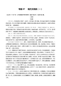 【期中真题】（广州专用）2023-2024学年七年级上册语文 期中真题分类专题汇编专题07   现代文阅读（一）-试卷.zip