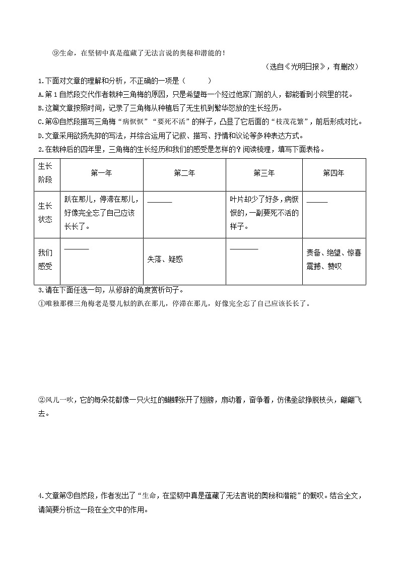 【期中真题】（广州专用）2023-2024学年七年级上册语文 期中真题分类专题汇编专题07   现代文阅读（一）（原卷版）第2页