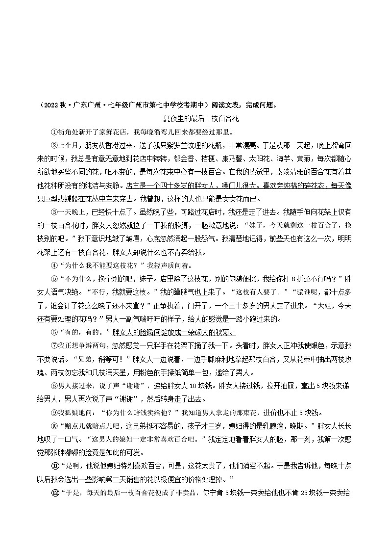 【期中真题】（广州专用）2023-2024学年七年级上册语文 期中真题分类专题汇编专题07   现代文阅读（一）（原卷版）第3页