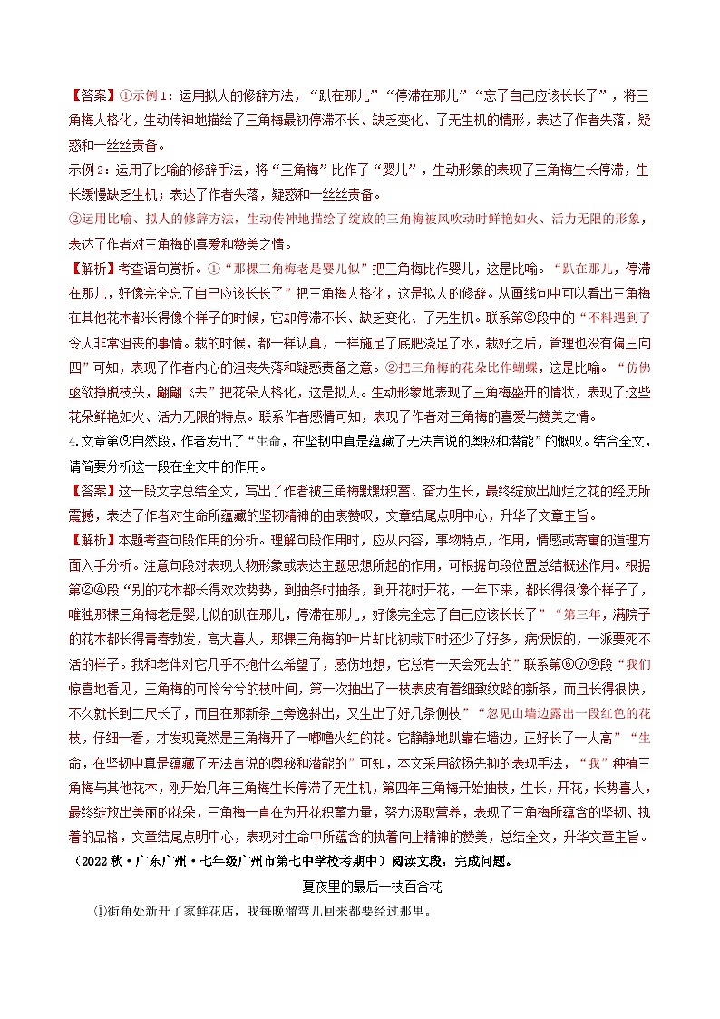 【期中真题】（广州专用）2023-2024学年七年级上册语文 期中真题分类专题汇编专题07   现代文阅读（一）（解析版）第3页