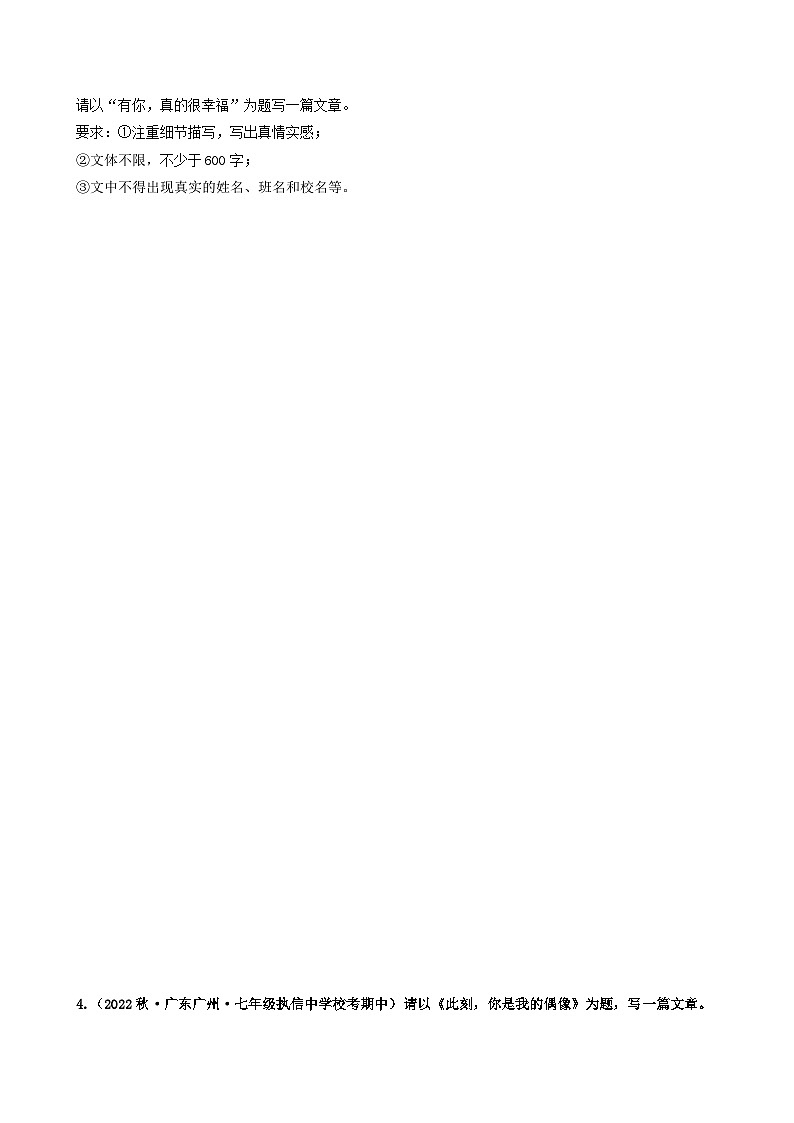 【期中真题】（广州专用）2023-2024学年七年级上册语文 期中真题分类专题汇编专题09   作文（原卷版）第3页