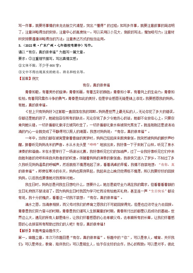 【期中真题】（广州专用）2023-2024学年七年级上册语文 期中真题分类专题汇编专题09   作文（解析版）第3页