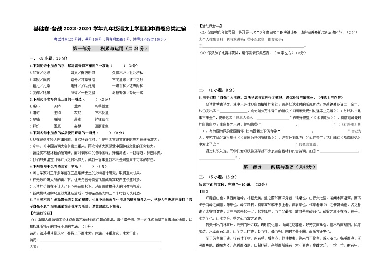 【期中真题】（广州专用）2023-2024学年九年级语文上册 期中测试卷-基础卷.zip01