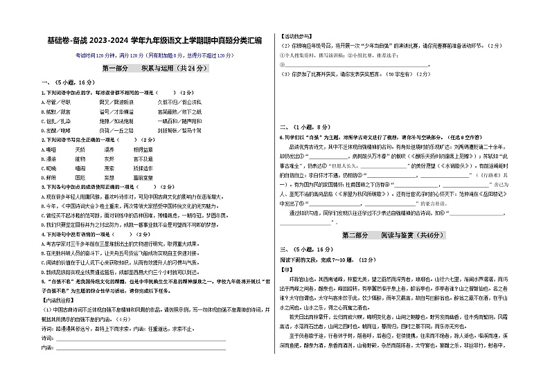 【期中真题】（广州专用）2023-2024学年九年级语文上册 期中测试卷-基础卷（原卷版）第1页