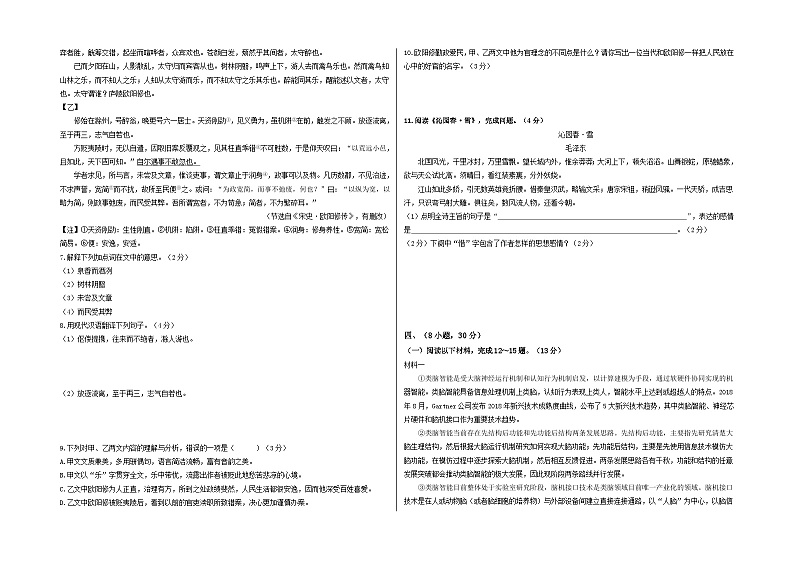 【期中真题】（广州专用）2023-2024学年九年级语文上册 期中测试卷-基础卷（原卷版）第2页