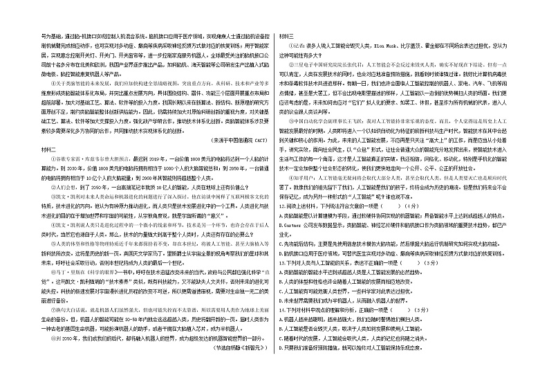【期中真题】（广州专用）2023-2024学年九年级语文上册 期中测试卷-基础卷（原卷版）第3页