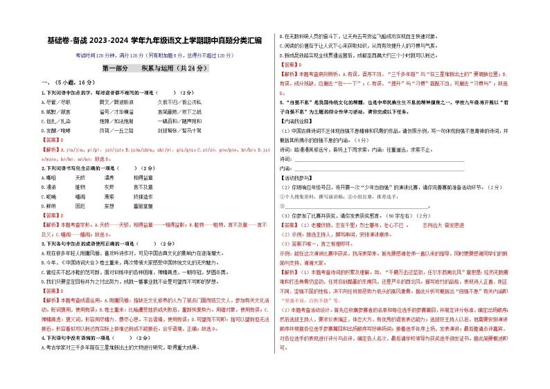 【期中真题】（广州专用）2023-2024学年九年级语文上册 期中测试卷-基础卷.zip01