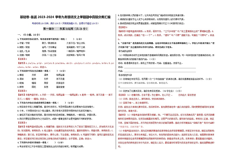 【期中真题】（广州专用）2023-2024学年九年级语文上册 期中测试卷-基础卷（解析版）第1页