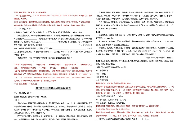 【期中真题】（广州专用）2023-2024学年九年级语文上册 期中测试卷-基础卷（解析版）第2页