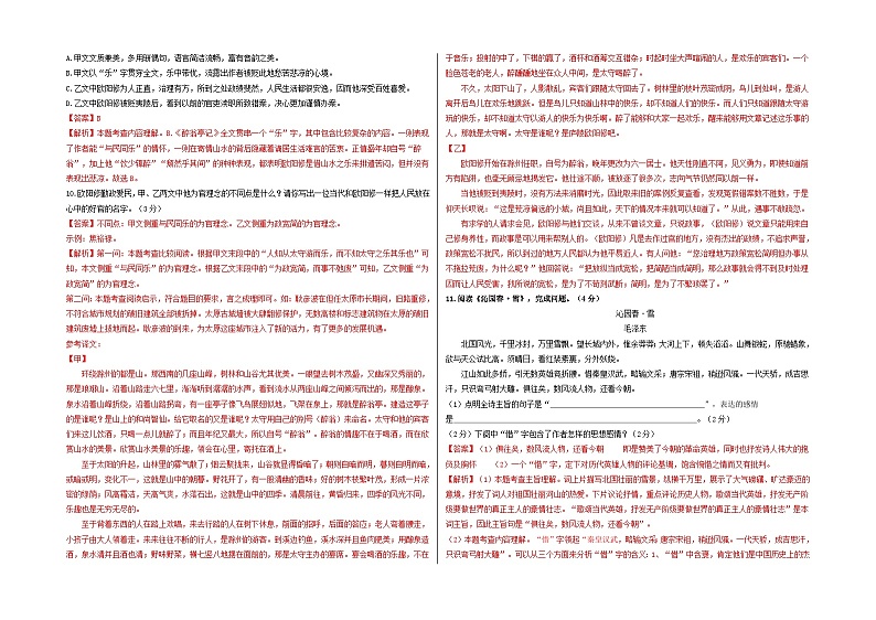【期中真题】（广州专用）2023-2024学年九年级语文上册 期中测试卷-基础卷（解析版）第3页