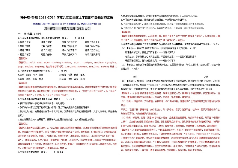 【期中真题】（广州专用）2023-2024学年九年级语文上册 期中测试卷-提升卷（解析版）第1页