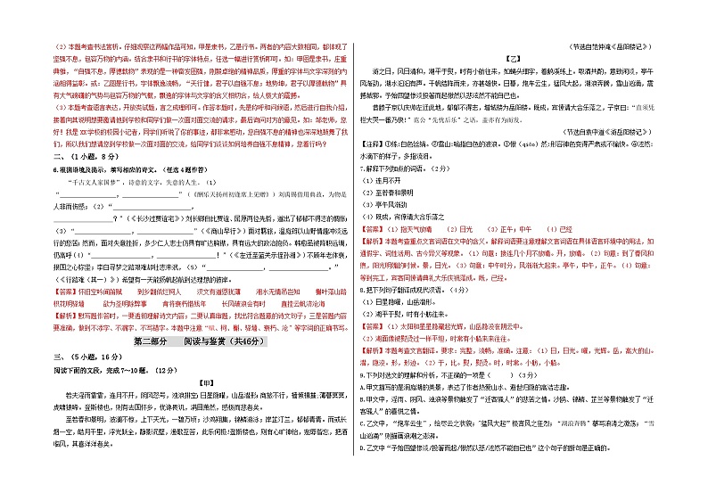 【期中真题】（广州专用）2023-2024学年九年级语文上册 期中测试卷-提升卷（解析版）第2页