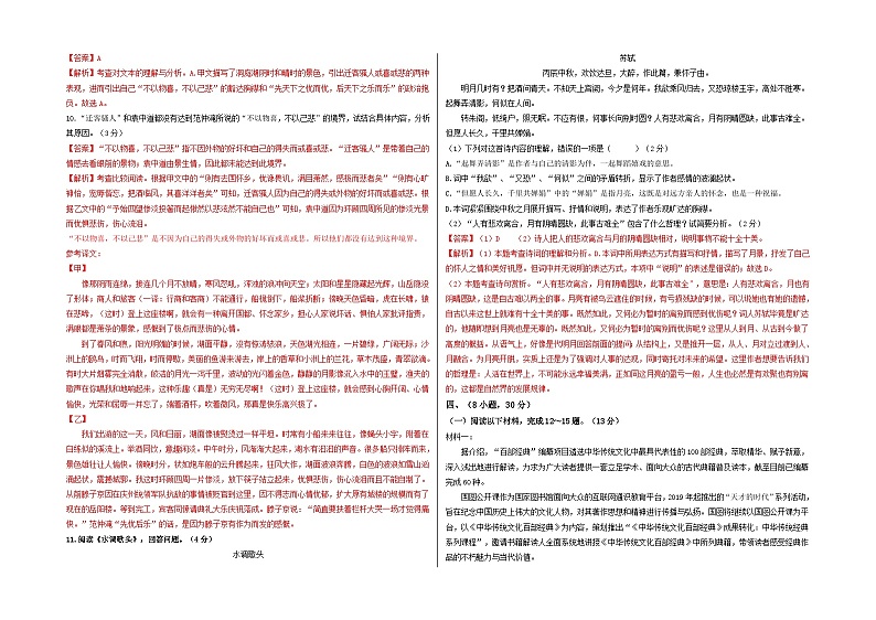 【期中真题】（广州专用）2023-2024学年九年级语文上册 期中测试卷-提升卷（解析版）第3页