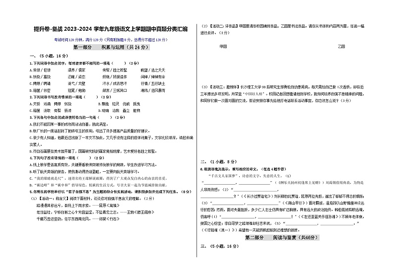 【期中真题】（广州专用）2023-2024学年九年级语文上册 期中测试卷-提升卷（原卷版）第1页