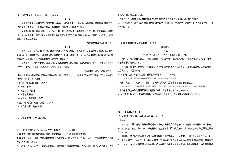 【期中真题】（广州专用）2023-2024学年九年级语文上册 期中测试卷-提升卷（原卷版）第2页