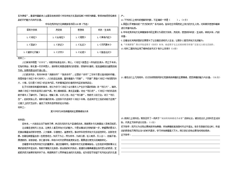 【期中真题】（广州专用）2023-2024学年九年级语文上册 期中测试卷-提升卷（原卷版）第3页