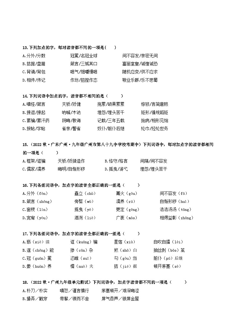【期中真题】（广州专用）2023-2024学年九年级语文上册 期中真题分类专题汇编 专题01   基础知识运用-试卷 .zip03
