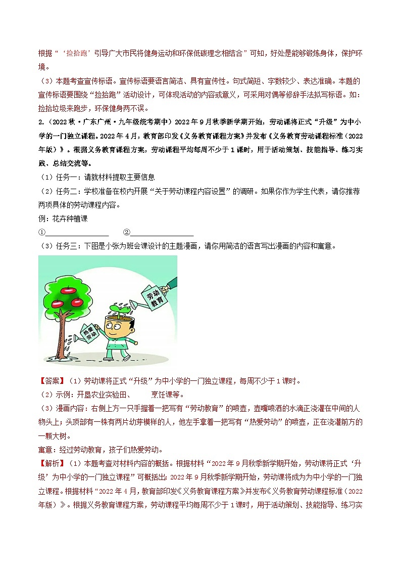 【期中真题】（广州专用）2023-2024学年九年级语文上册 期中真题分类专题汇编 专题02   综合性学习、名著阅读-试卷 .zip02