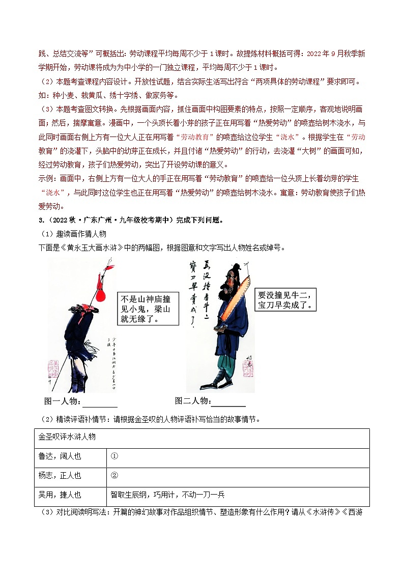 【期中真题】（广州专用）2023-2024学年九年级语文上册 期中真题分类专题汇编 专题02   综合性学习、名著阅读-试卷 .zip03