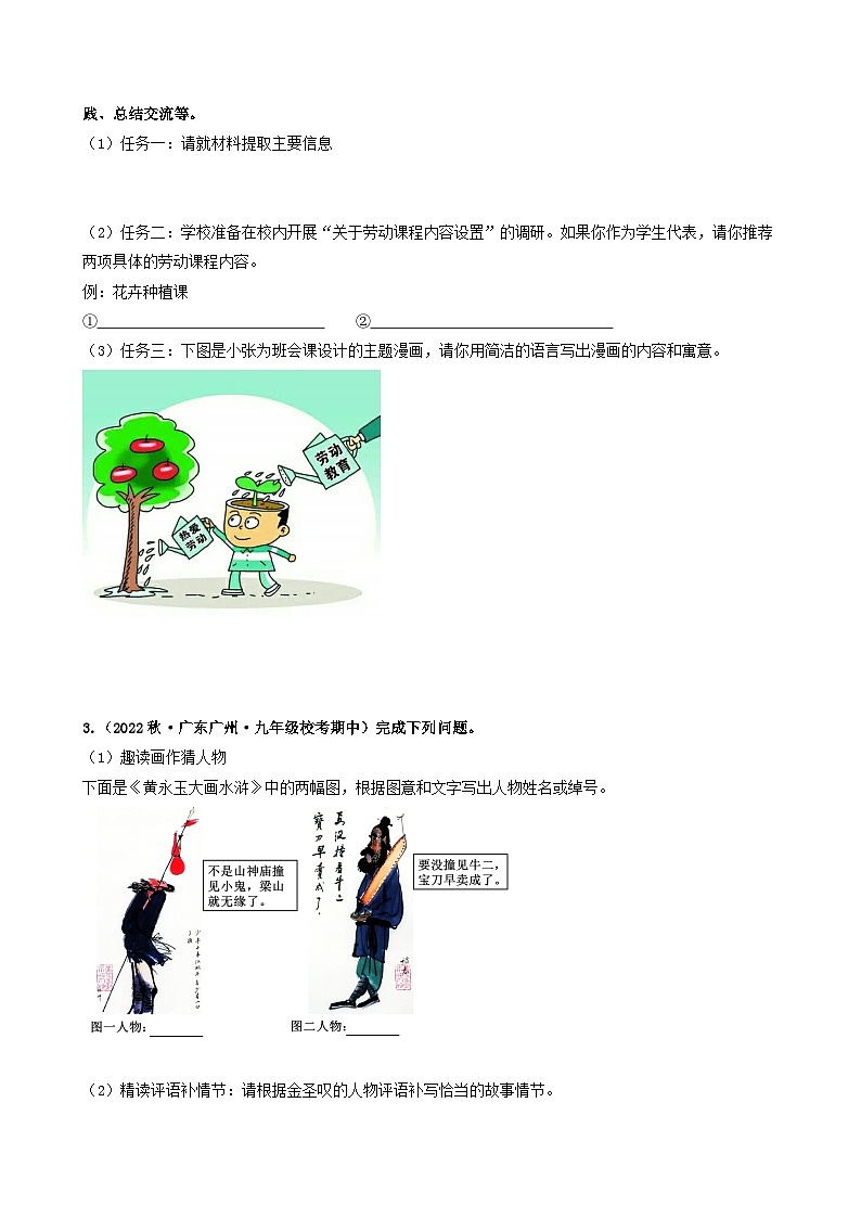 【期中真题】（广州专用）2023-2024学年九年级语文上册 期中真题分类专题汇编 专题02   综合性学习、名著阅读-试卷 .zip02