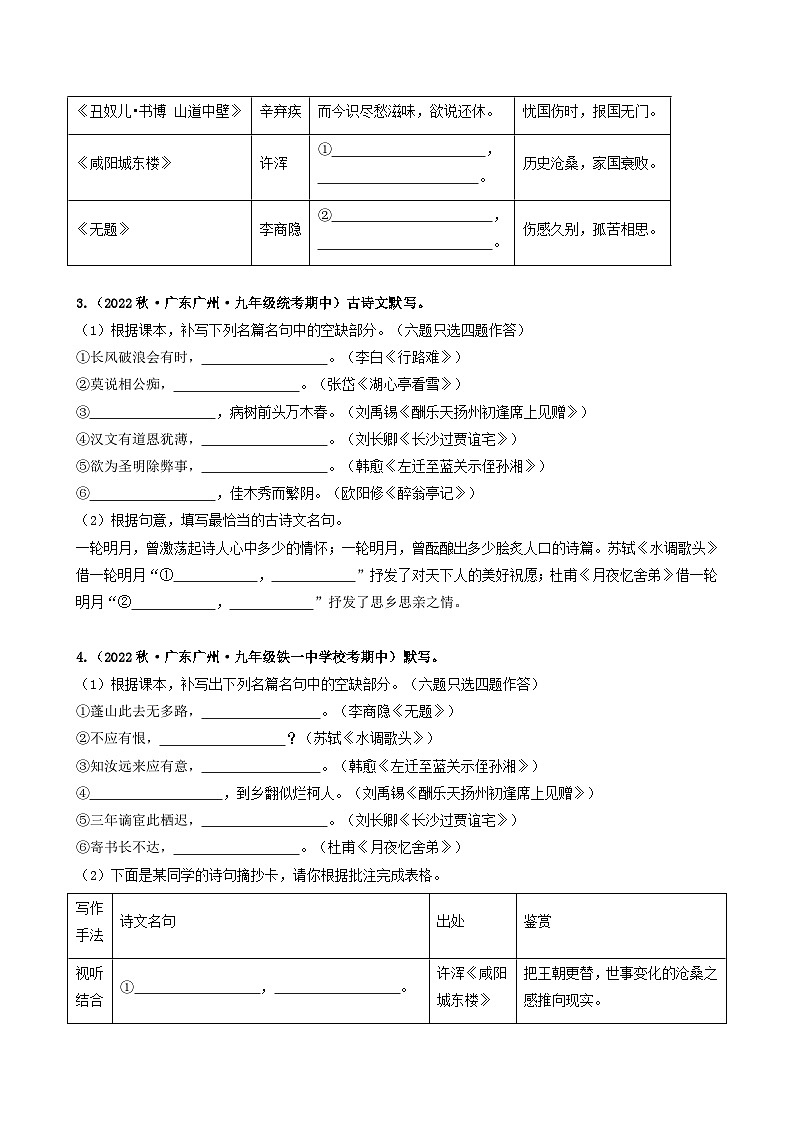 【期中真题】（广州专用）2023-2024学年九年级语文上册 期中真题分类专题汇编 专题03   名句名篇默写、诗歌阅读-试卷 .zip02
