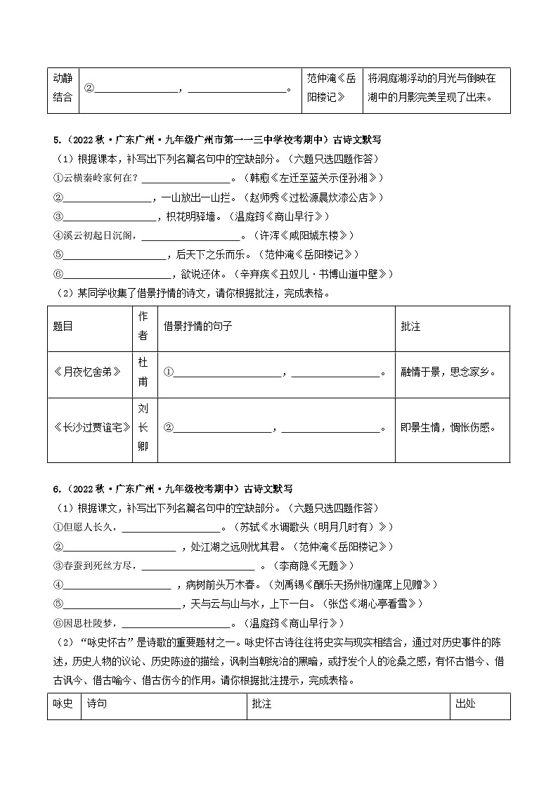 【期中真题】（广州专用）2023-2024学年九年级语文上册 期中真题分类专题汇编 专题03   名句名篇默写、诗歌阅读-试卷 .zip03