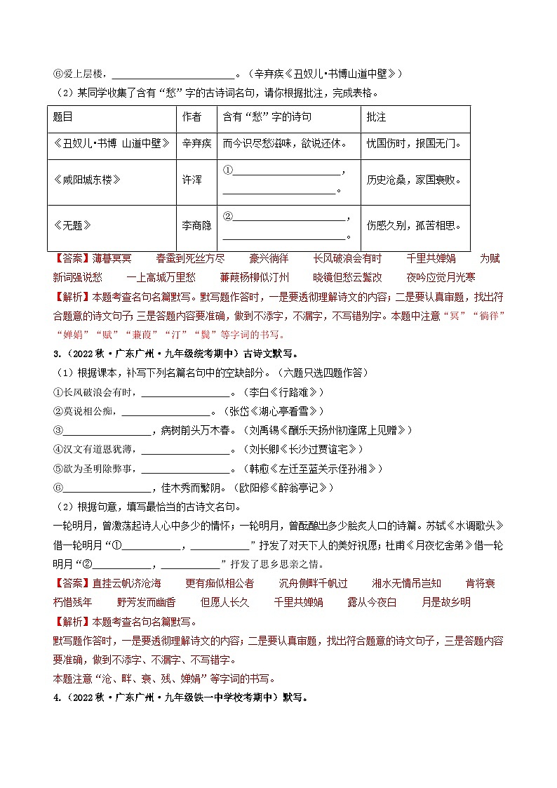 【期中真题】（广州专用）2023-2024学年九年级语文上册 期中真题分类专题汇编 专题03   名句名篇默写、诗歌阅读-试卷 .zip02