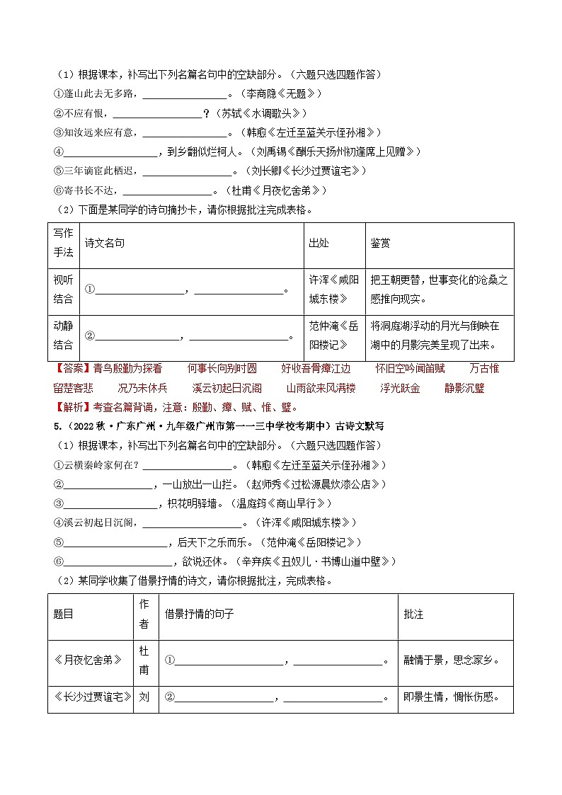 【期中真题】（广州专用）2023-2024学年九年级语文上册 期中真题分类专题汇编 专题03   名句名篇默写、诗歌阅读-试卷 .zip03