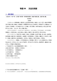 【期中真题】（广州专用）2023-2024学年九年级语文上册 期中真题分类专题汇编 专题04   文言文阅读-试卷 .zip