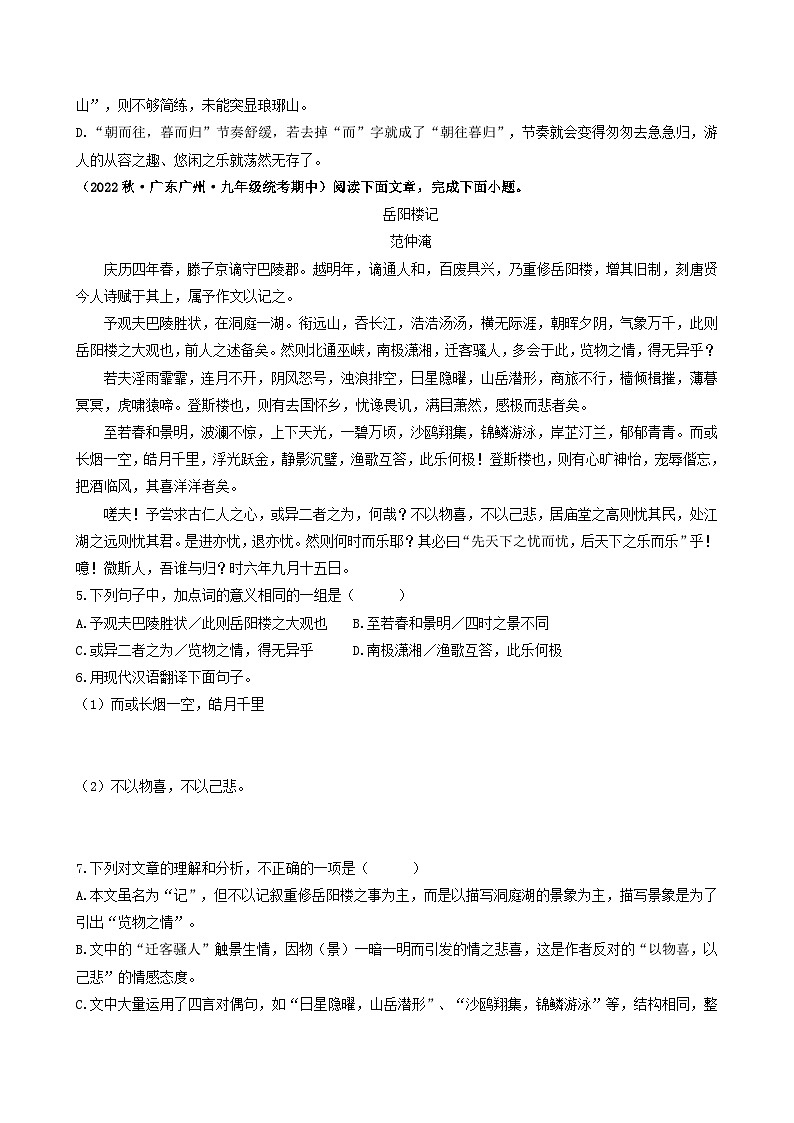 【期中真题】（广州专用）2023-2024学年九年级语文上册 期中真题分类专题汇编 专题04   文言文阅读-试卷 .zip03