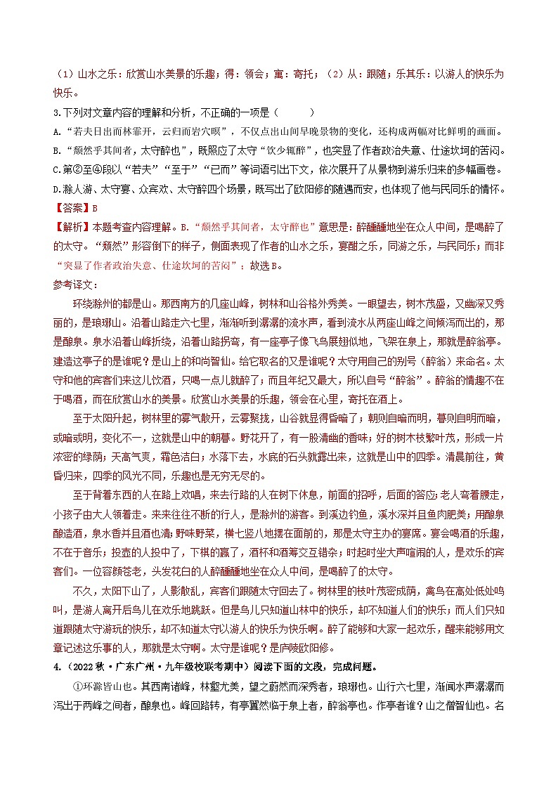 【期中真题】（广州专用）2023-2024学年九年级语文上册 期中真题分类专题汇编 专题04   文言文阅读-试卷 .zip02