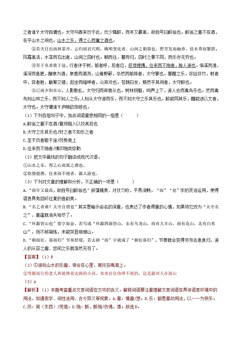 【期中真题】（广州专用）2023-2024学年九年级语文上册 期中真题分类专题汇编 专题04   文言文阅读-试卷 .zip03