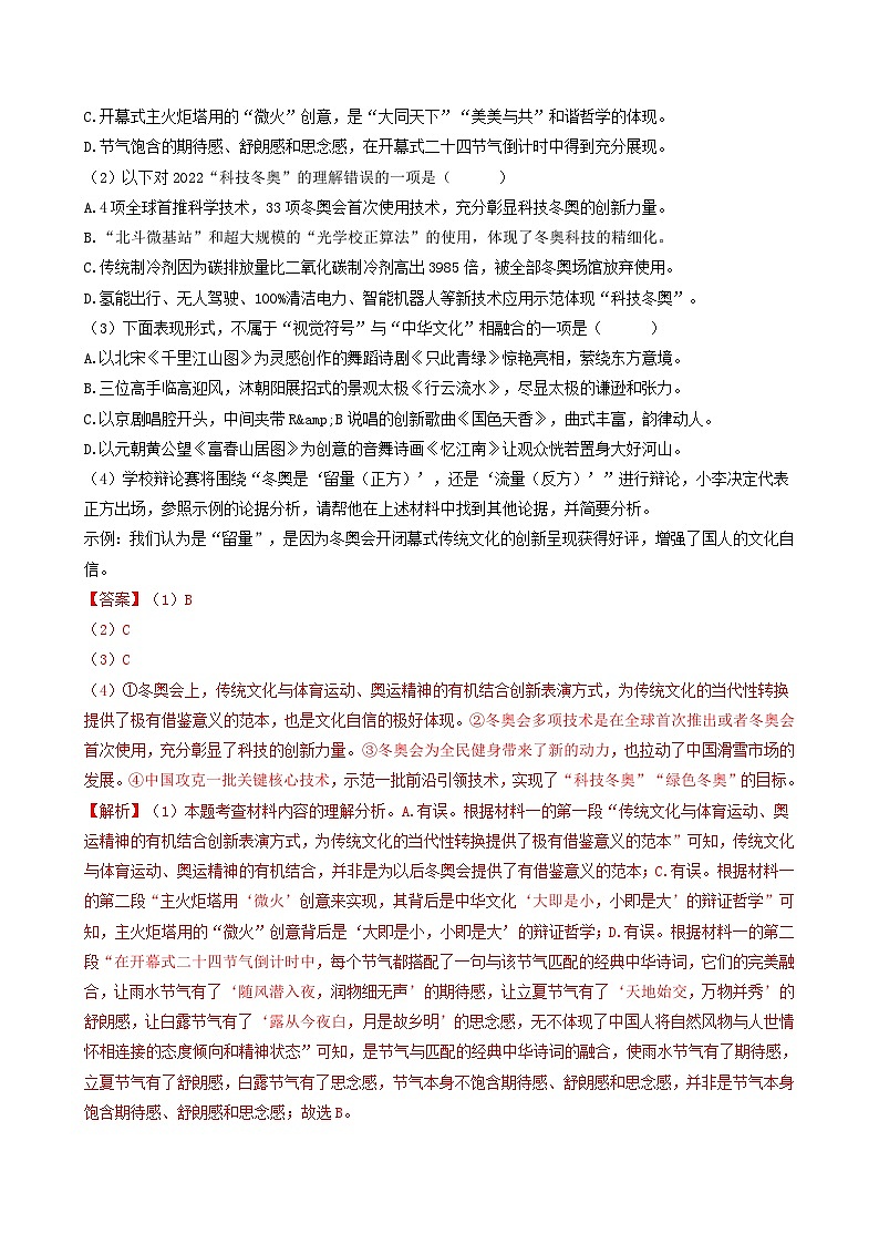 【期中真题】（广州专用）2023-2024学年九年级语文上册 期中真题分类专题汇编 专题05   非连续性文本阅读-试卷 .zip03