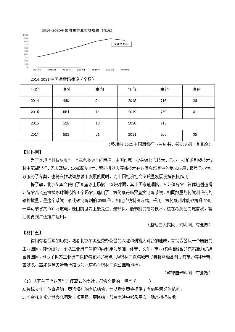【期中真题】（广州专用）2023-2024学年九年级语文上册 期中真题分类专题汇编 专题05   非连续性文本阅读-试卷 .zip02