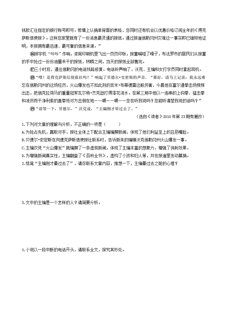 【期中真题】（广州专用）2023-2024学年九年级语文上册 期中真题分类专题汇编 专题06   记叙文阅读（一）-试卷 .zip02