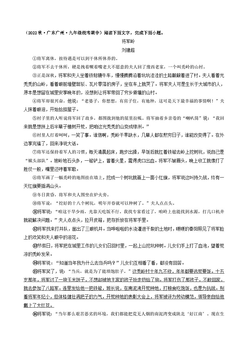 【期中真题】（广州专用）2023-2024学年九年级语文上册 期中真题分类专题汇编 专题06   记叙文阅读（一）-试卷 .zip03