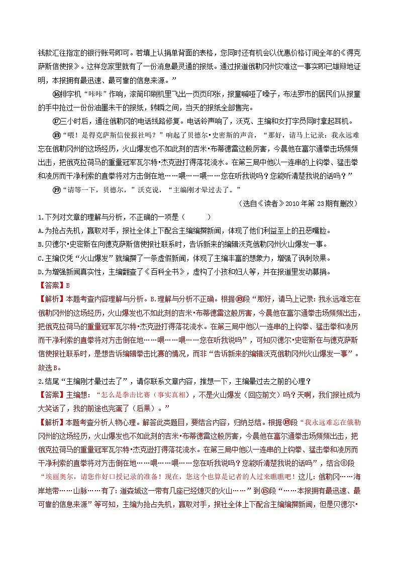 【期中真题】（广州专用）2023-2024学年九年级语文上册 期中真题分类专题汇编 专题06   记叙文阅读（一）-试卷 .zip02