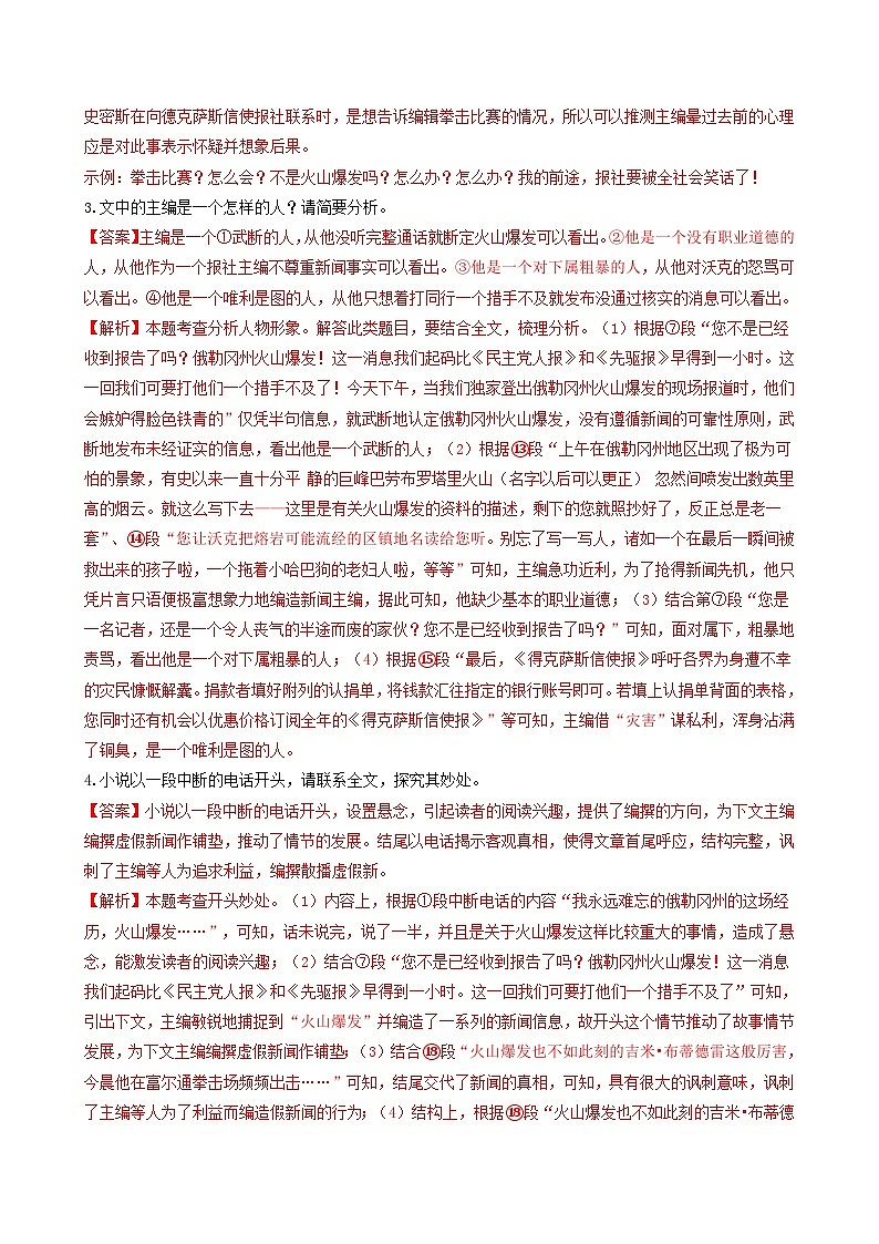 【期中真题】（广州专用）2023-2024学年九年级语文上册 期中真题分类专题汇编 专题06   记叙文阅读（一）-试卷 .zip03