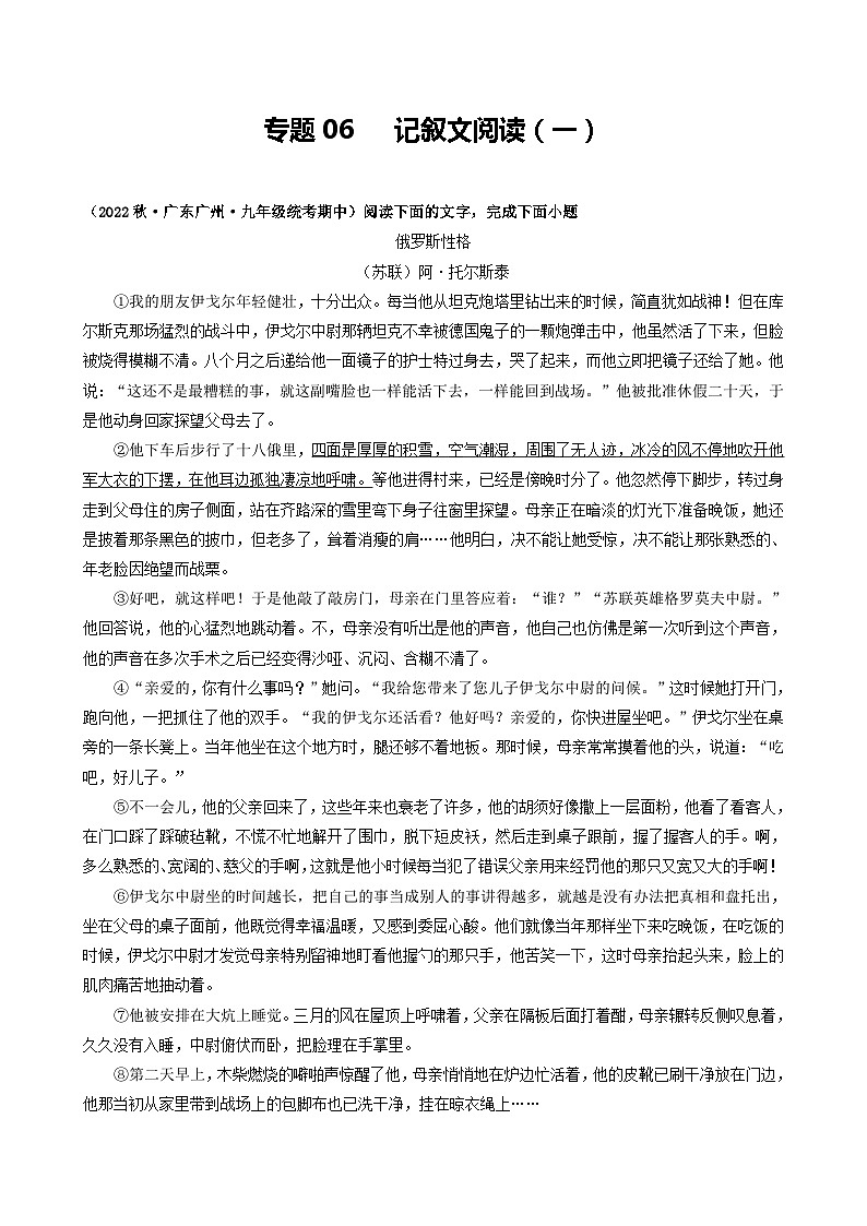 【期中真题】（广州专用）2023-2024学年九年级语文上册 期中真题分类专题汇编 专题07   记叙文阅读（二）（原卷版）第1页
