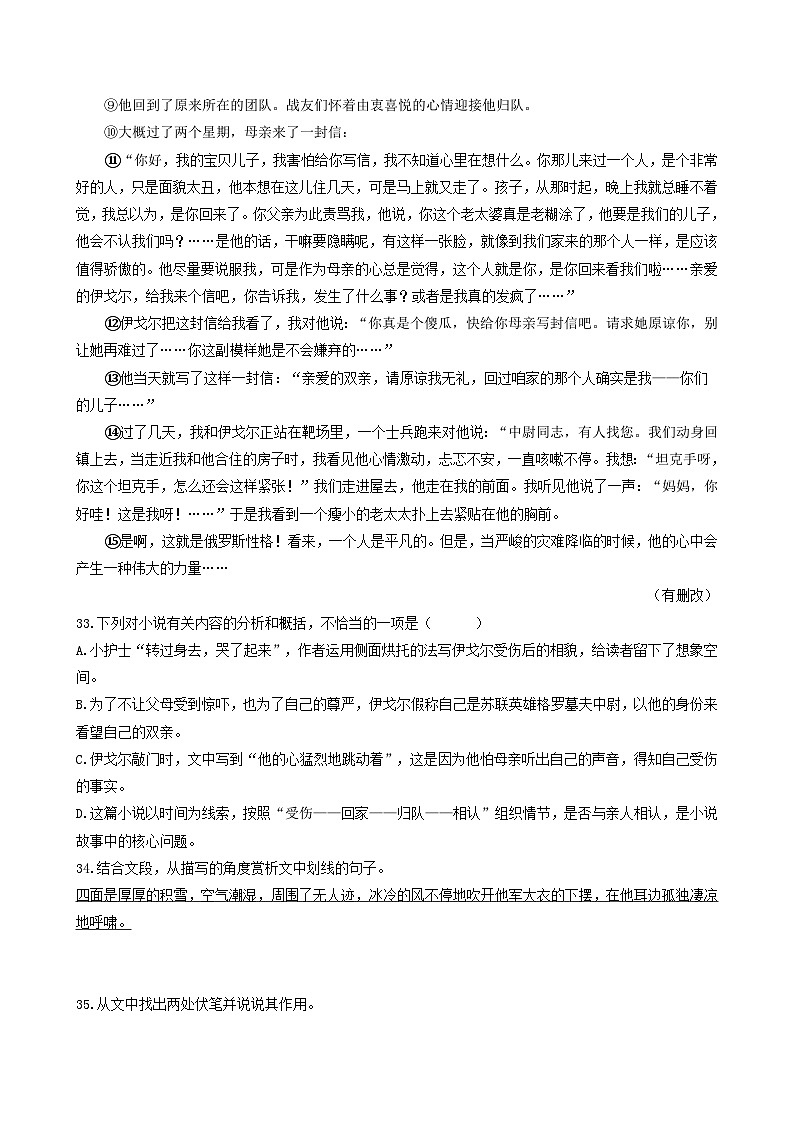 【期中真题】（广州专用）2023-2024学年九年级语文上册 期中真题分类专题汇编 专题07   记叙文阅读（二）（原卷版）第2页