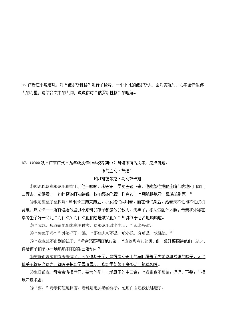 【期中真题】（广州专用）2023-2024学年九年级语文上册 期中真题分类专题汇编 专题07   记叙文阅读（二）（原卷版）第3页