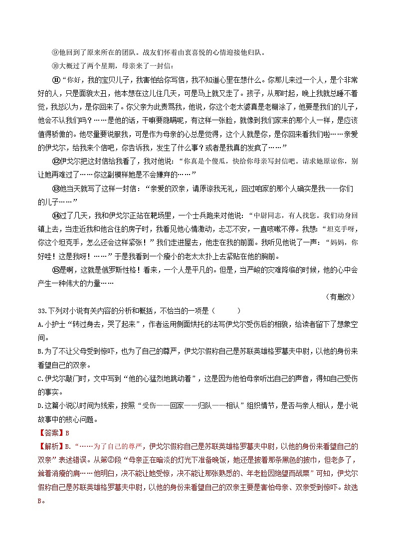 【期中真题】（广州专用）2023-2024学年九年级语文上册 期中真题分类专题汇编 专题07   记叙文阅读（二）（解析版）第2页