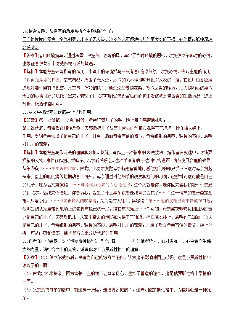 【期中真题】（广州专用）2023-2024学年九年级语文上册 期中真题分类专题汇编 专题07   记叙文阅读（二）（解析版）第3页